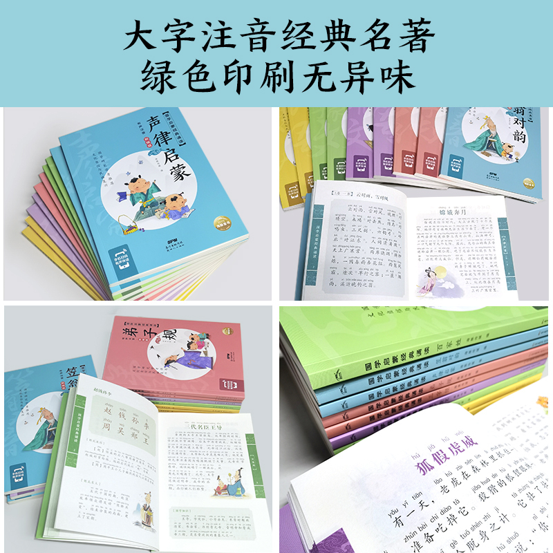 唐诗 [正版]送书法课16开大书有声伴读国学启蒙经典诵读全套10册大字彩图注音版三字经千字文弟子规百家姓声律启蒙增广贤文