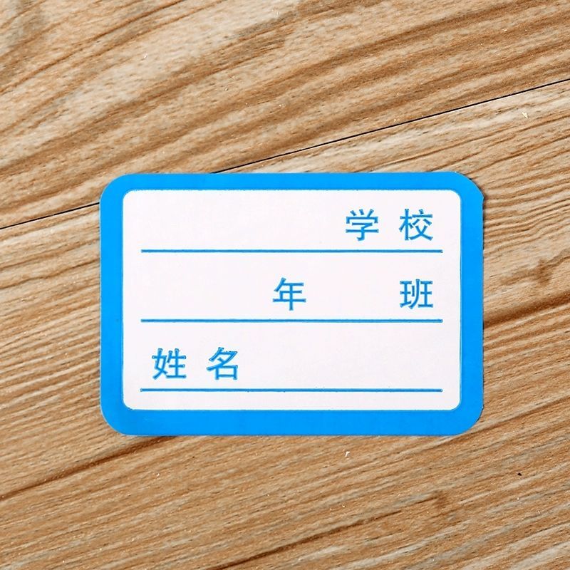 自粘姓名贴防水写名字的贴纸幼儿园卡通名字贴签名小学生儿童标签