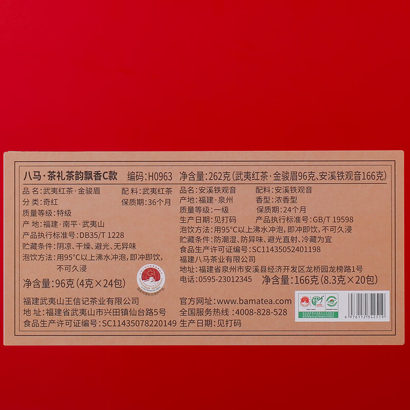 八马茶业·茶韵飘香C款︱升级版(金骏眉铁观音组合装)高清大图