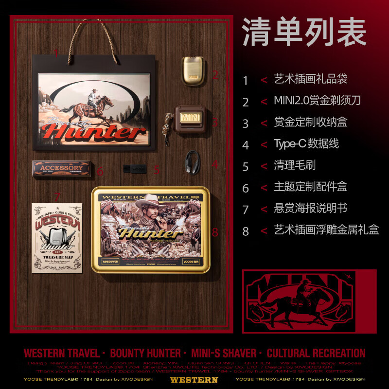 yoose有色 赏金猎人礼盒2.0