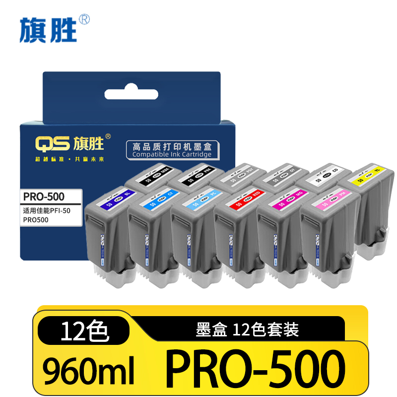 旗胜 墨盒适用佳能PFI-50彩色 PRO500 套高清大图