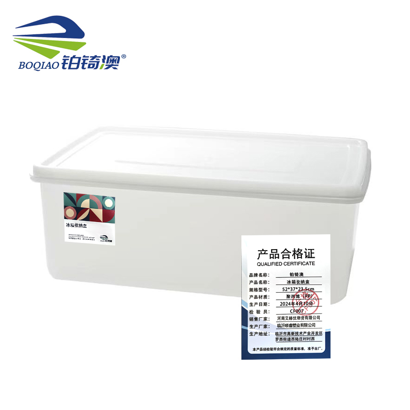 铂锜澳冰箱收纳盒 52*37*23.5cm