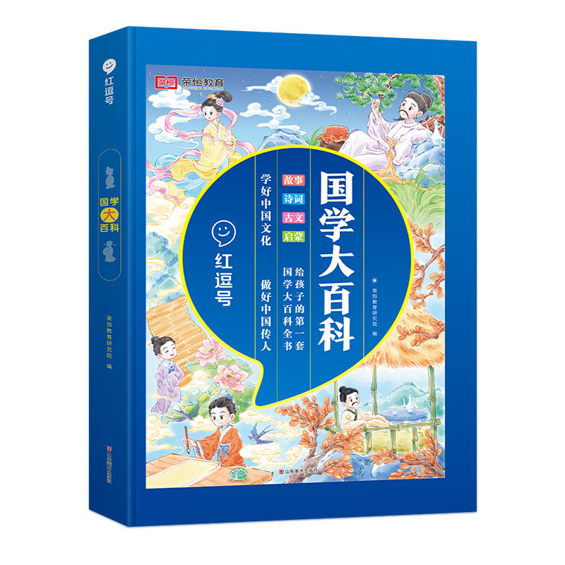 [单册]红逗号国学大百科 [正版]2023新版红逗号国学大百科中小学生3-15岁三字经论语经典书籍全套完整通用版一二三四