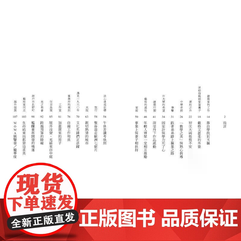 [港台原版] 安藤忠雄:我的人生履历书[十周年增订新版](首刷限量版.含作者的话及签名印刷扉页) 安藤忠雄 联经出版高清大图