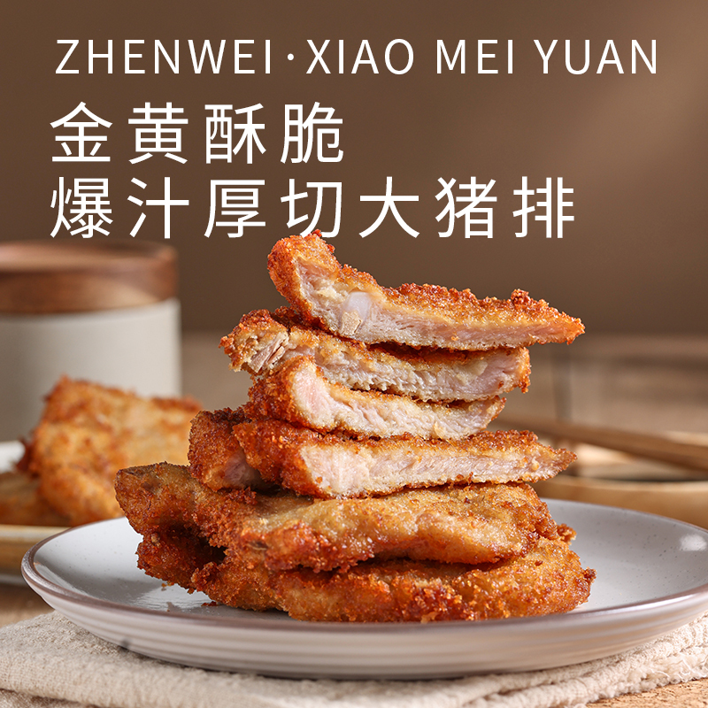 苏宁极物X珍味小梅园 黄金炸猪排片350g*3盒 快手菜冷冻油炸猪扒肉
