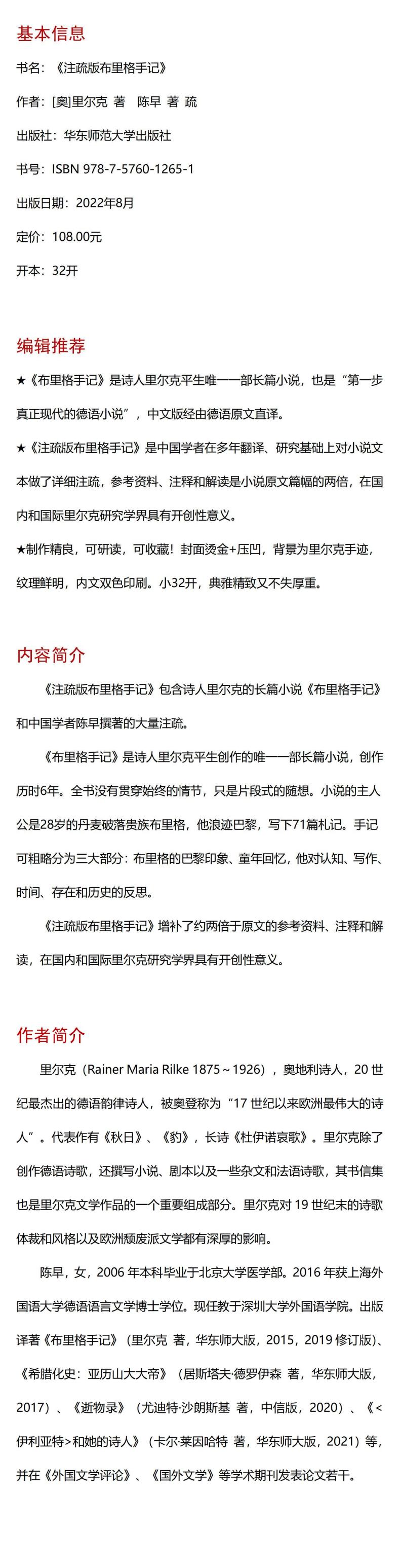 注疏版布里格手记(精)