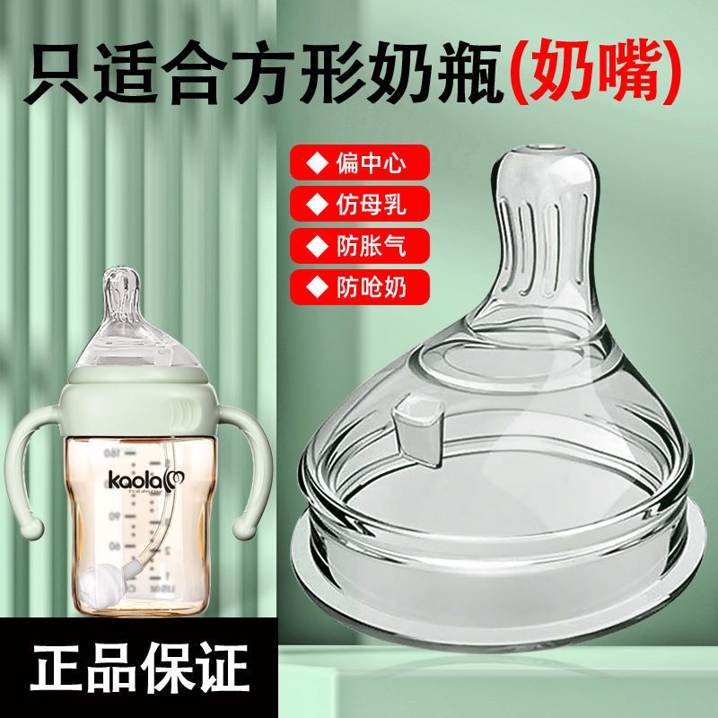 方形奶嘴鸭嘴吸管吸嘴硅胶扁头奶嘴6cm偏中心奶嘴方形奶瓶配件 第一阶段(0-3个月)S码 (原装正品)1个装