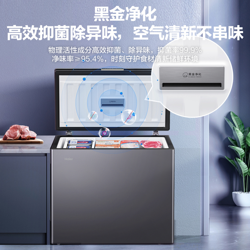 海尔(Haier)200升家用卧式冰柜冷柜小冰箱 双翼驭风鲜冻科技 黑金净化抗菌 BC/BD-200WGHEB1