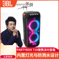 JBL PARTYBOX 710音响 音箱 家庭影院 家庭KTV 卡拉OK音响 便携音箱