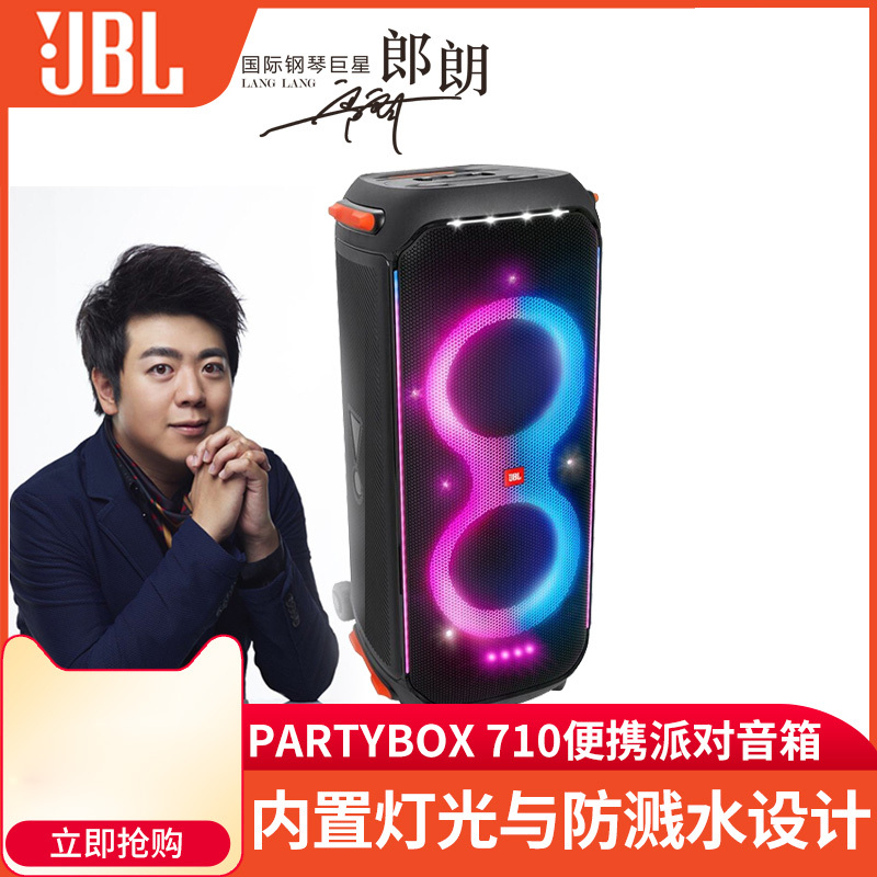 JBL PARTYBOX 710音响 音箱 家庭影院 家庭KTV 卡拉OK音响 便携音箱