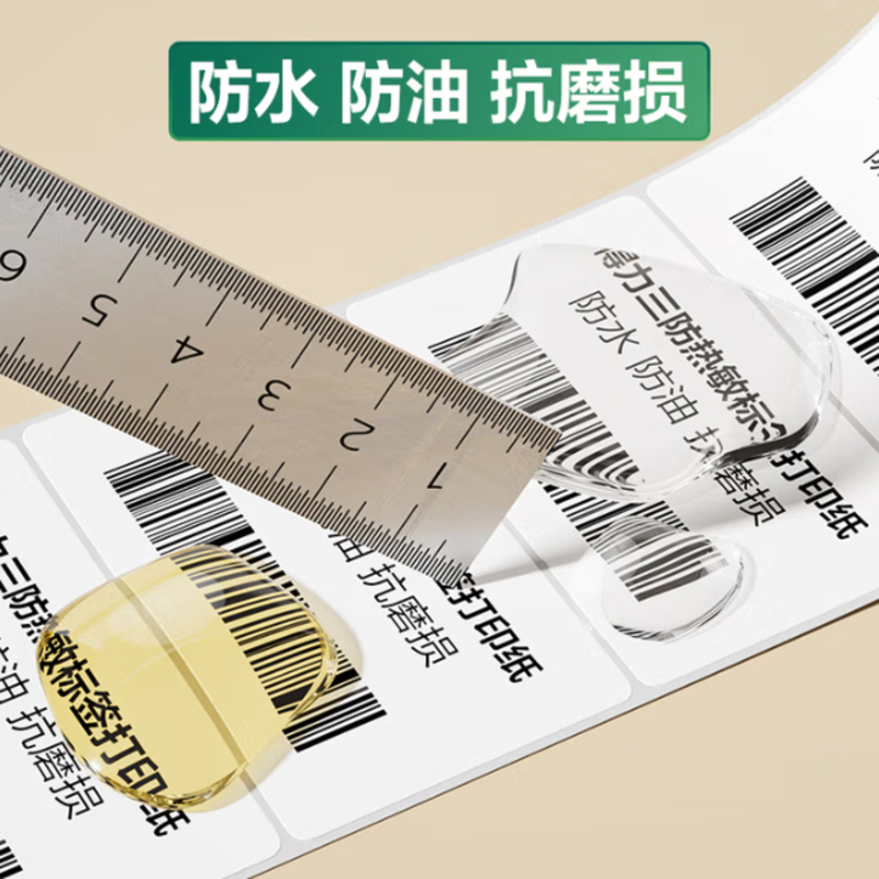 得力(deli)60*40mm 950张*2卷 珊瑚海三防热敏标签纸不干胶打印纸 12002[适配3寸标签机720C等]