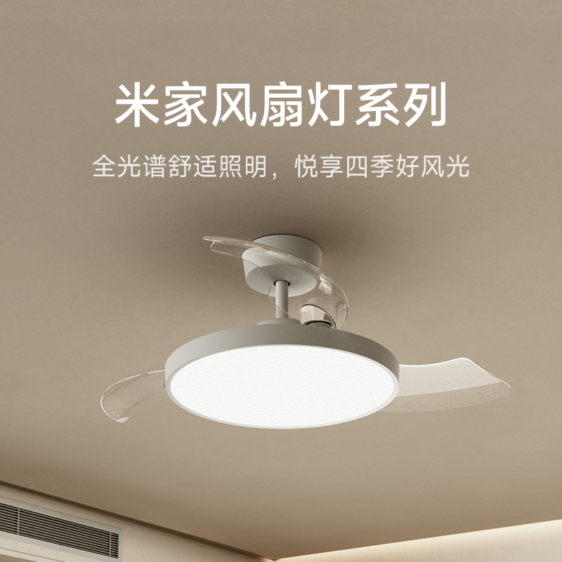 小米米家智能护眼隐形风扇静音吊灯新款吊扇客厅卧室家用电扇一体6192