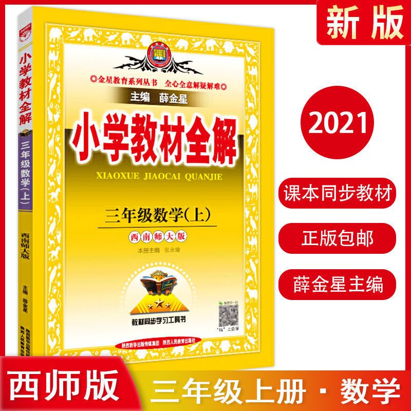 一年级下册 语文 人教版 2021小学教材全解四年级上册数学西师版1-6年级下册人教版语数英