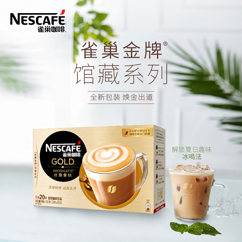 雀巢(Nestle)咖啡 金牌馆藏 丝滑拿铁 速溶 冲调饮品 20gX20条 倪妮同款