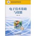 电子技术基础与技能(卜锡滨)