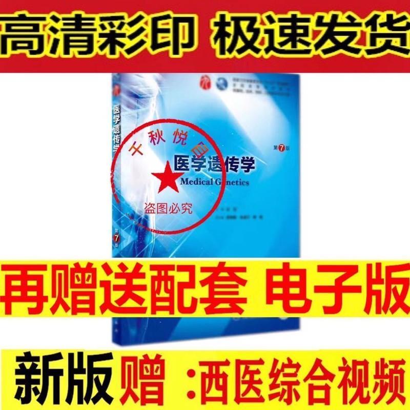 神经病学(第8版)第八版贾建平 本科临床西医教材妇产科学 诊断学 流行病学 第9版