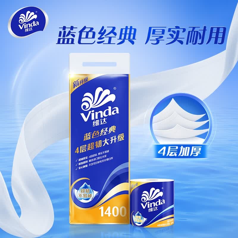 维达(Vinda)有芯卷纸 蓝色经典 4层140克10卷 厚韧卫生纸 卷筒纸高清大图
