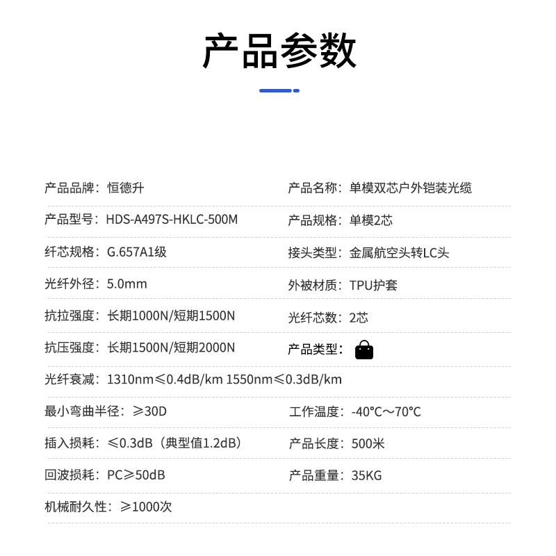 恒德升 铠装光缆HDS-A497S-HKLC-500M 户外通信基站应急抢修放缆车缆线单模双芯 航空头转LC头 500米高清大图