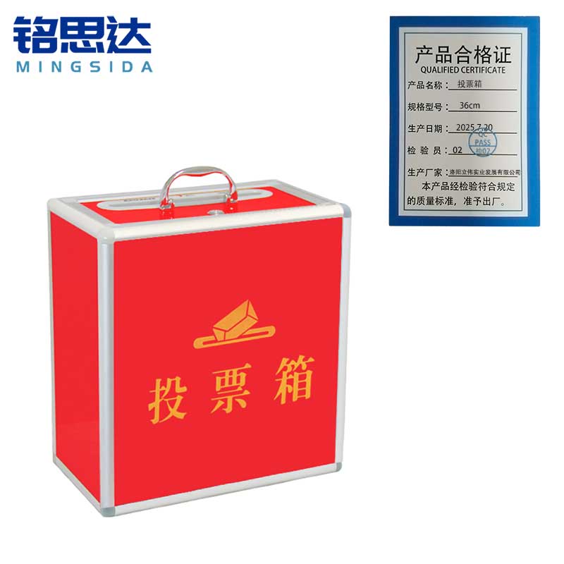 铭思达投票箱36cm个高清大图