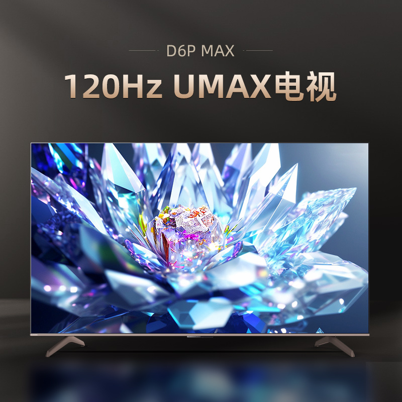 长虹75D6P MAX 75英寸全通道120Hz高刷 3+64GB 背光分区 游戏电视机