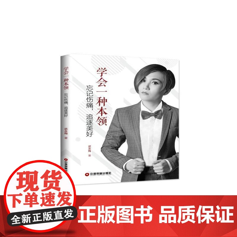 学会一种本领:忘记伤痛,追逐美好高清大图