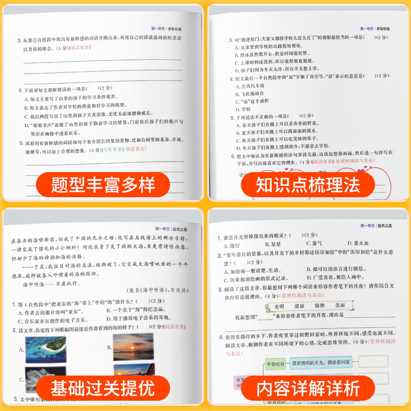 同步阅读素养测试+作文+字帖 四年级下 [正版]同步阅读素养测试一年级二年级三年级四年级五年级六年级上册下册语文人教版小