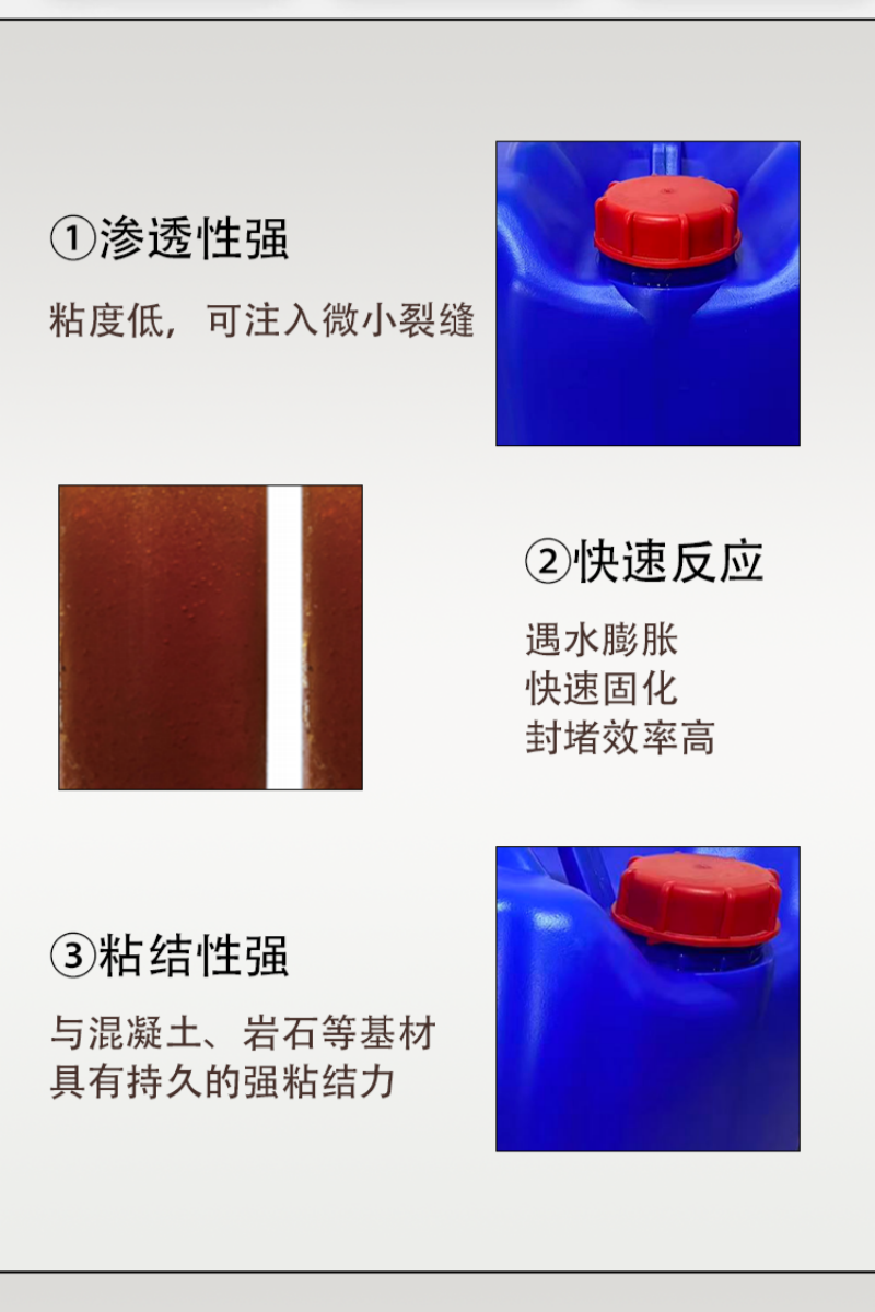 泰航建 反应型高分子堵水材料 D型 千克高清大图