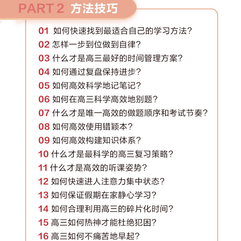 高三突围 全国通用 [正版]2024高三突围王振宇高考方法技巧临考冲刺学科突破高三模拟真题考