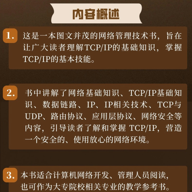 图解TCP/IP(第6版) [正版]出版社图解TCP/IP(第6版) 网络传输协议入门教程图解轻松网络管理技术书OSI参