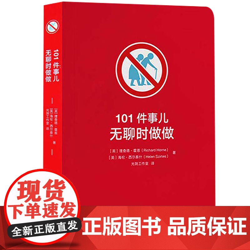 [央视网]读小库 101件事儿无聊时做做死前要试试养成超级英雄或邪恶天才我怎么不知道没想到小口袋书解压烧脑发泄游戏减压书高清大图