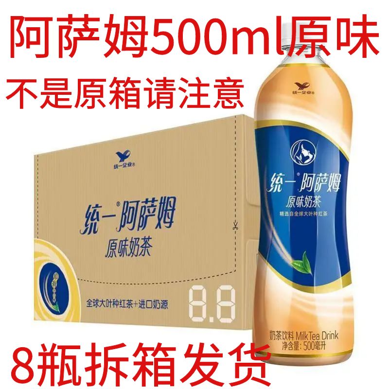 统一阿萨姆奶茶500ml特价经典原味网红奶茶饮品散装拆箱发货高清大图