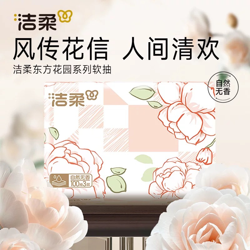 洁柔抽纸3层100抽1包餐巾纸面巾纸家用实惠装卫生纸巾可擦手高清大图