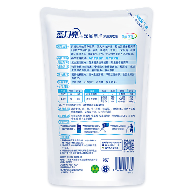 蓝月亮薰衣草亮白增艳洗衣液袋装1kg高清大图