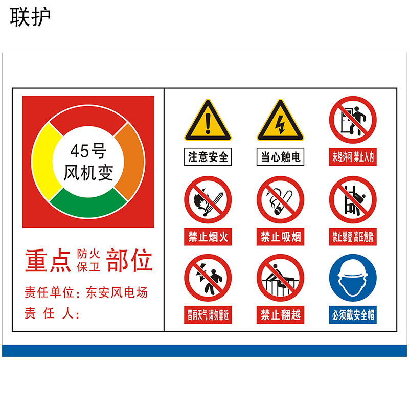 联护电力 安全标识牌 安全标示牌 设备牌 综合安全牌 亚克力1100*600现做 货期1-30天