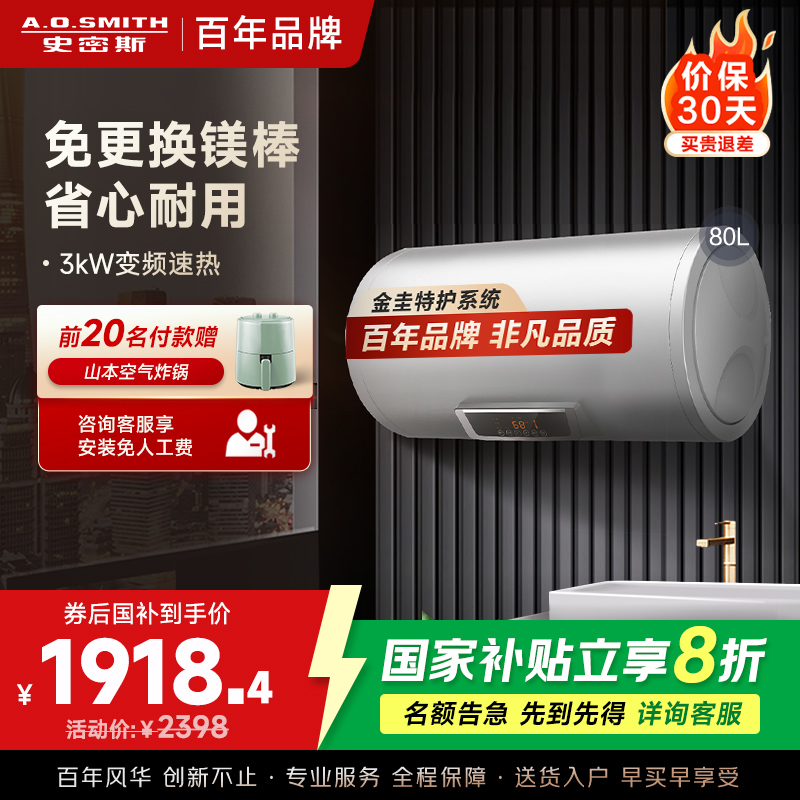 A.O.史密斯储水式电热水器E80VC0