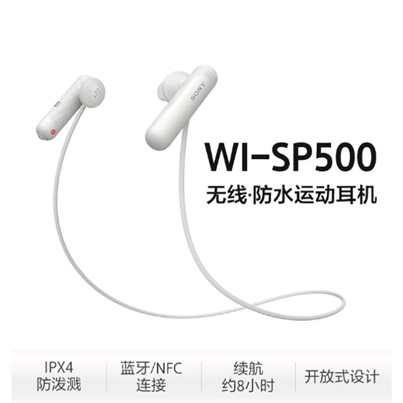 索尼(SONY)WI-SP500 无线蓝牙运动耳机 IPX4防泼溅 免提通话 白色