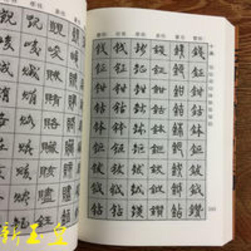 7000汉字五体毛笔书法字典书法毛笔楷书行书草书隶书篆书用品7000汉字