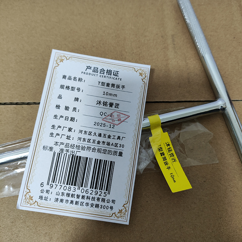 沐铭誉匠 T型套筒扳手 10mm/把高清大图