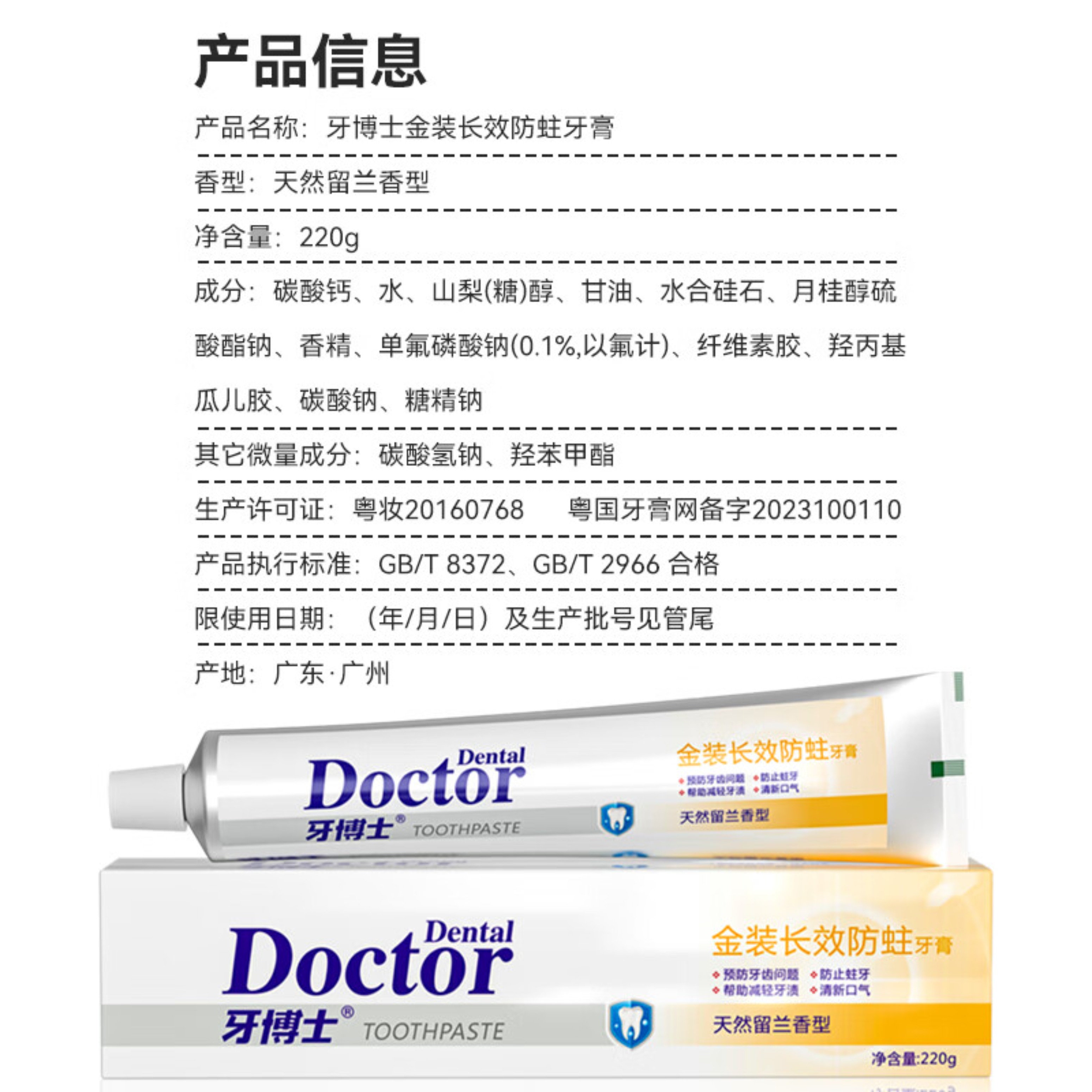 牙博士 防蛀固齿清新口气天然留兰香型 金装长效防蛀牙膏家庭装220g高清大图