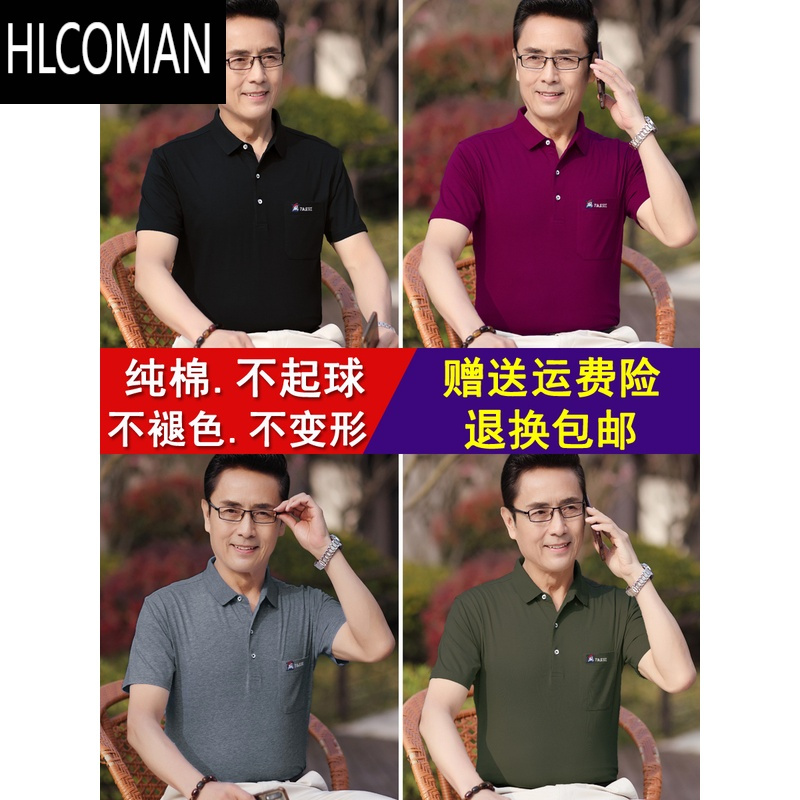 HLCOMAN爸爸夏装短袖T恤中老年冰丝中年人翻领男士夏季爷爷男装上衣