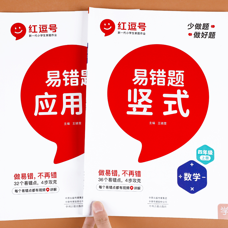 口算题(单册) 四年级上 [正版]四年级上册数学竖式计算+应用题专项强化训练人教版小学生4年级口算天天练数学思维训练题同高清大图