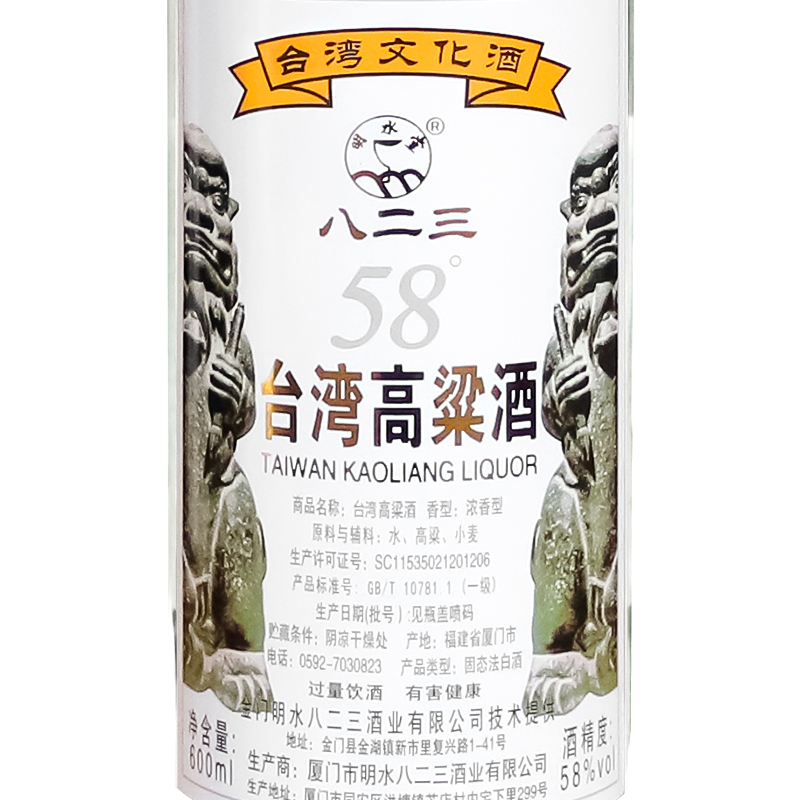 明水堂八二三台湾高粱酒58度600ml*6瓶 金门 浓香型 白酒