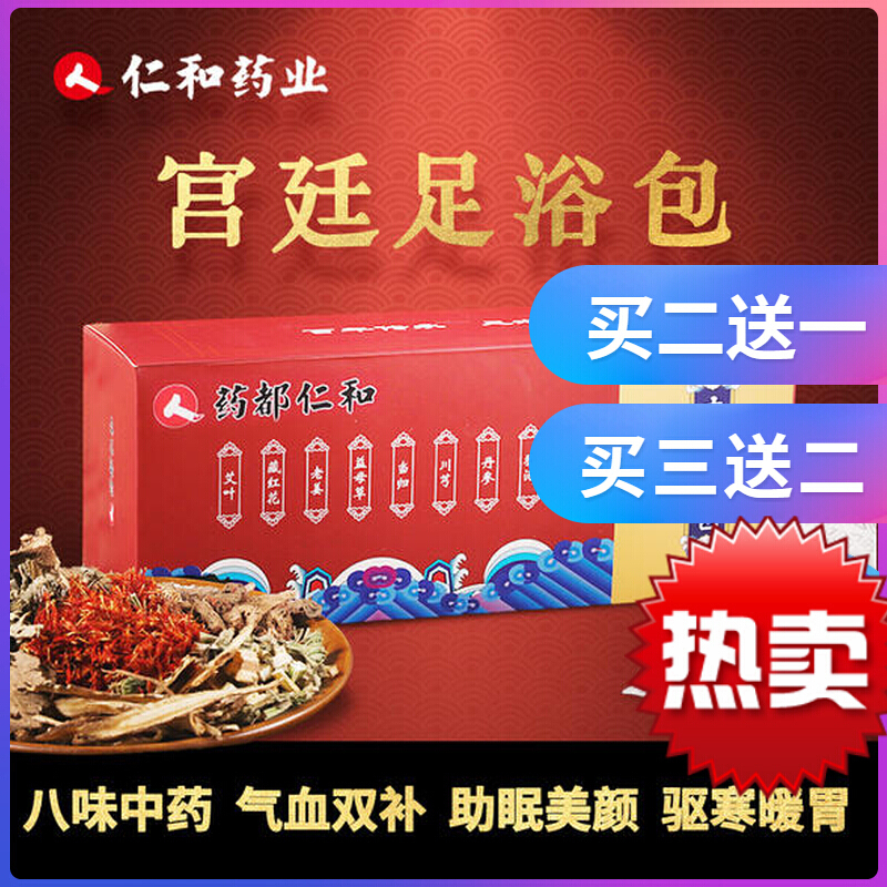 仁和古方足浴包[宫廷足浴包]仁和古方足浴包 八位秘密配方,利于睡眠