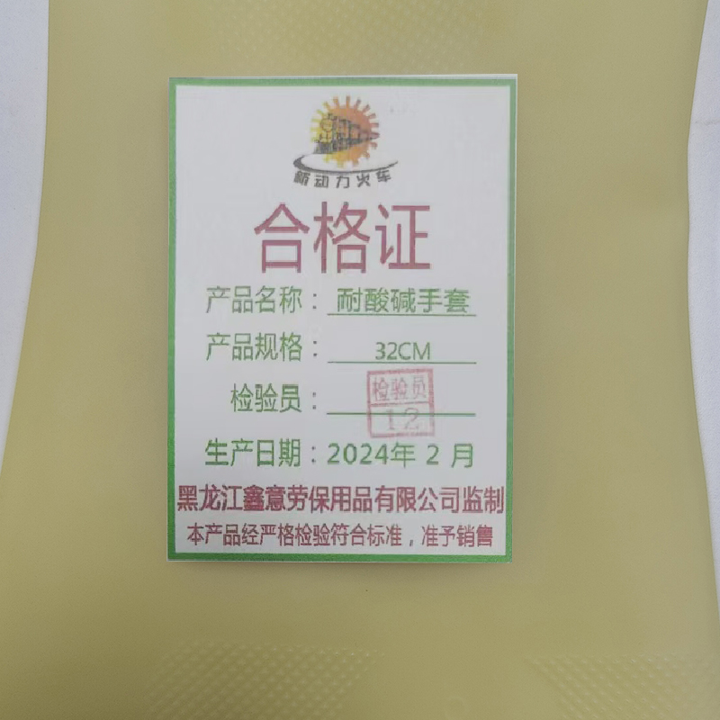 新动力火车 耐酸碱橡胶手套 32cm 单位:副高清大图