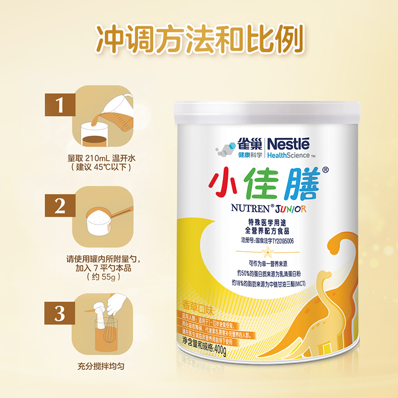 雀巢(Nestle)小佳膳幼儿儿童全营养配方粉400g*6罐装 (香草味)