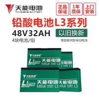 天能铅酸电池48v32ah(4只)三轮车电动车电池电瓶车电瓶