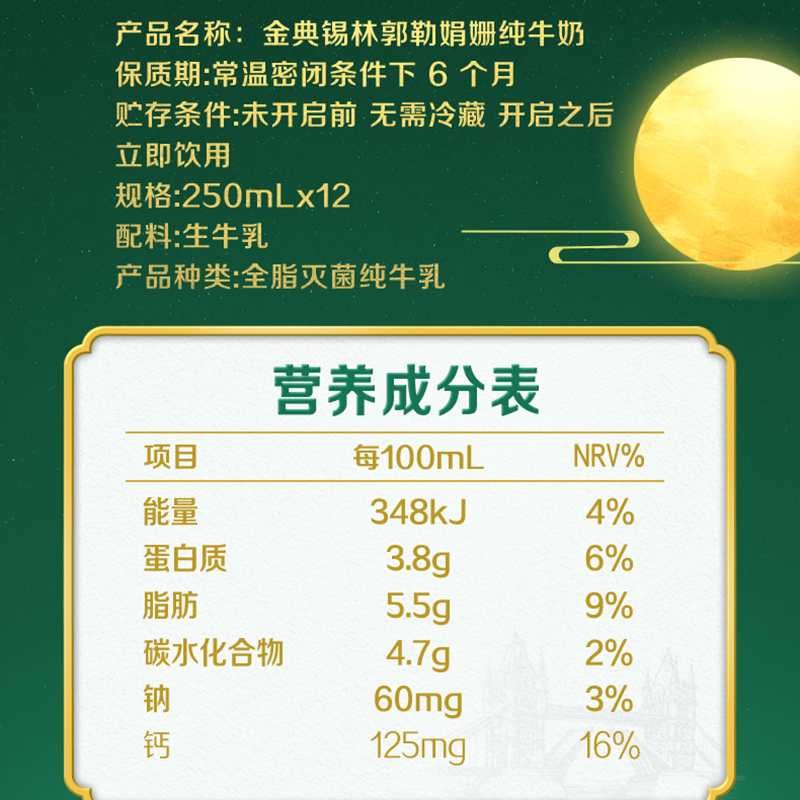 [9月生产][中秋送礼限定包装]伊利金典锡林郭勒牧场限定娟姗纯牛奶250m*12盒*2箱 限定牧场高清大图