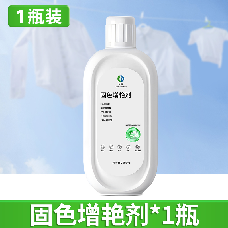 [3瓶装]衣服固色增艳剂颜色恢复剂黑色衣物裤子掉色褪色修复防掉色还原剂高清大图