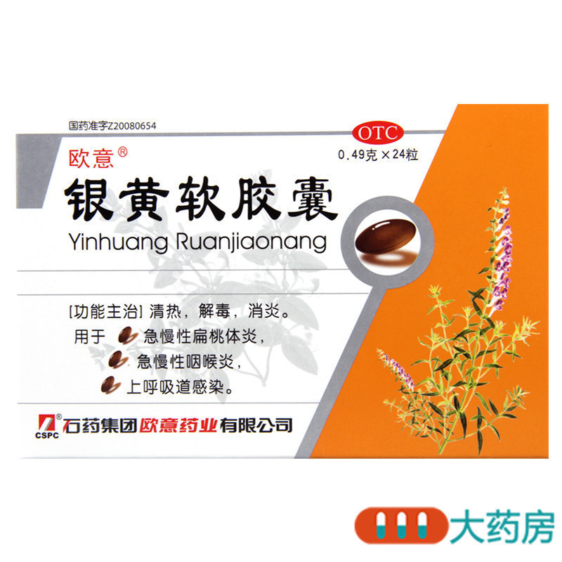 欧意银黄软胶囊0.49g*24粒清热解毒消炎急慢性扁桃体炎咽喉炎