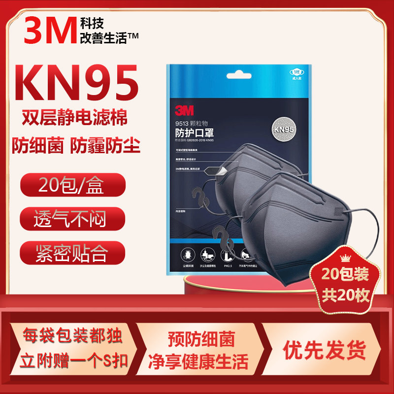 3M 9513轻型KN95防护口罩防晒防尘PM2.5透气独立包装3D立体成人黑色 9513黑色20枚装